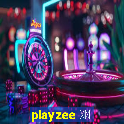 playzee 软件